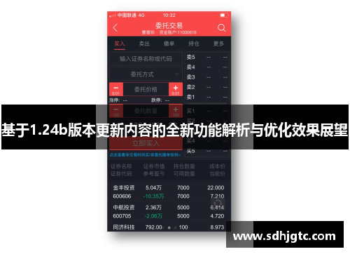 基于1.24b版本更新内容的全新功能解析与优化效果展望